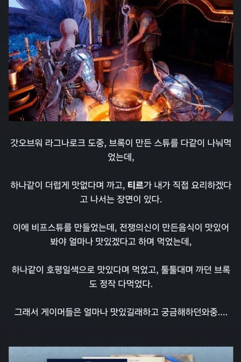 유명게임 속 신이 만든 요리의 정체 ㅋㅋ
