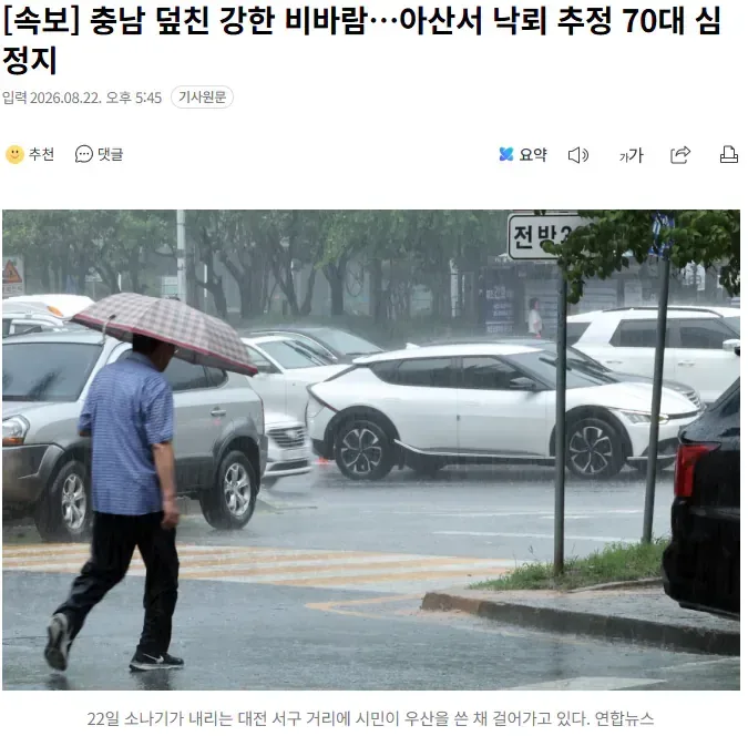 [속보] 충남 덮친 강한 비바람…아산서 낙뢰 추정 70대 심정지