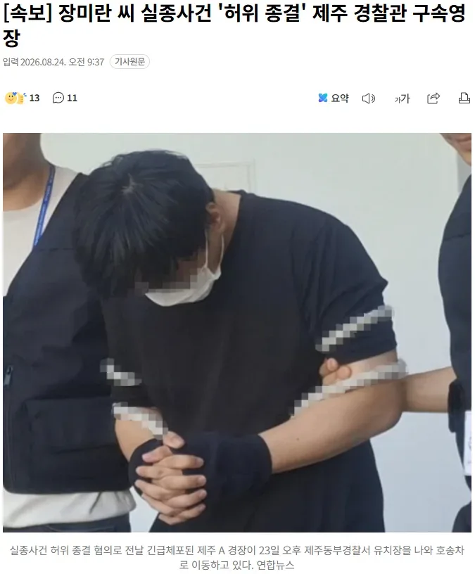 제주 경찰관 구속영장