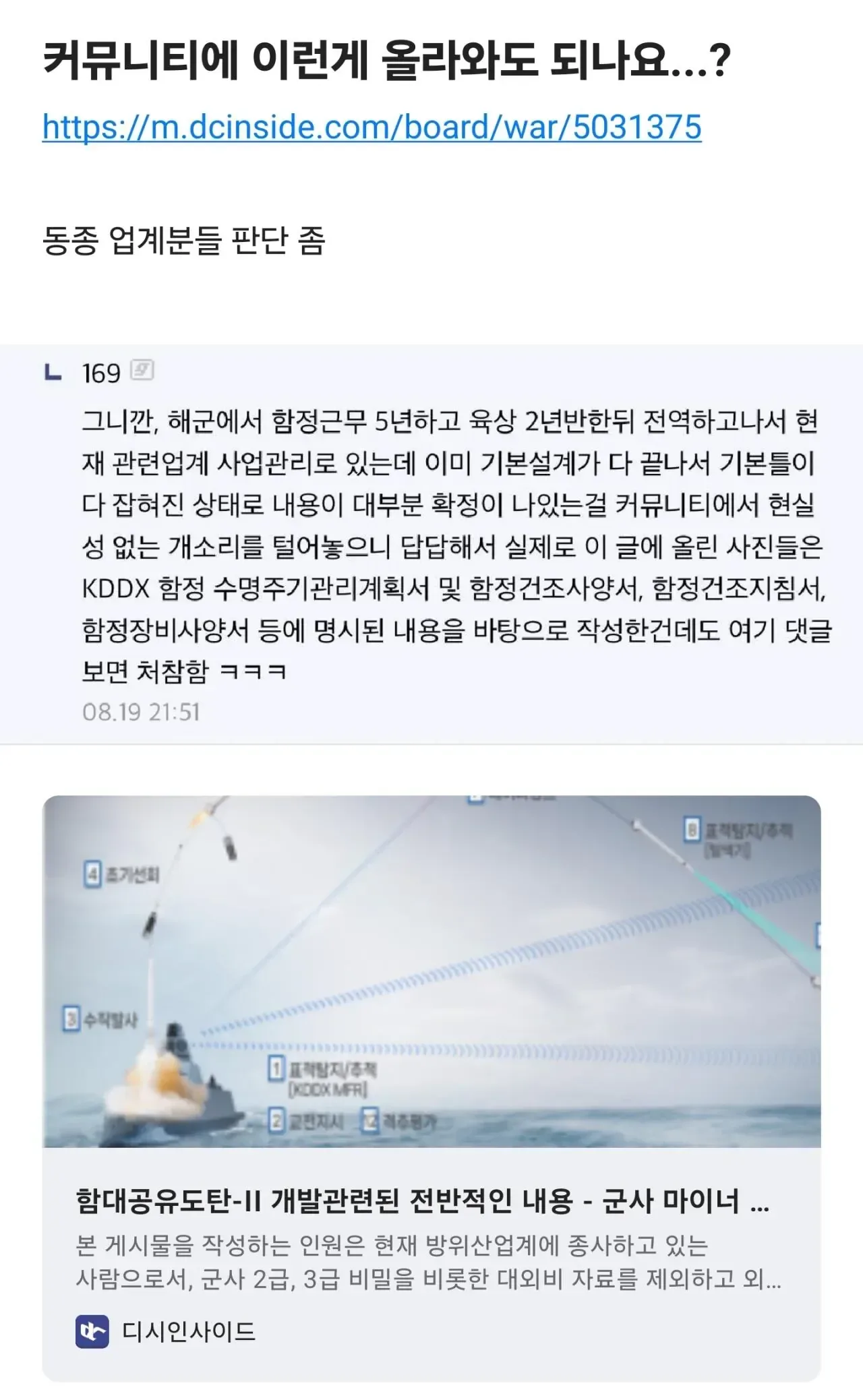군사기밀 유출논란 터진 군갤 근황 jpg
