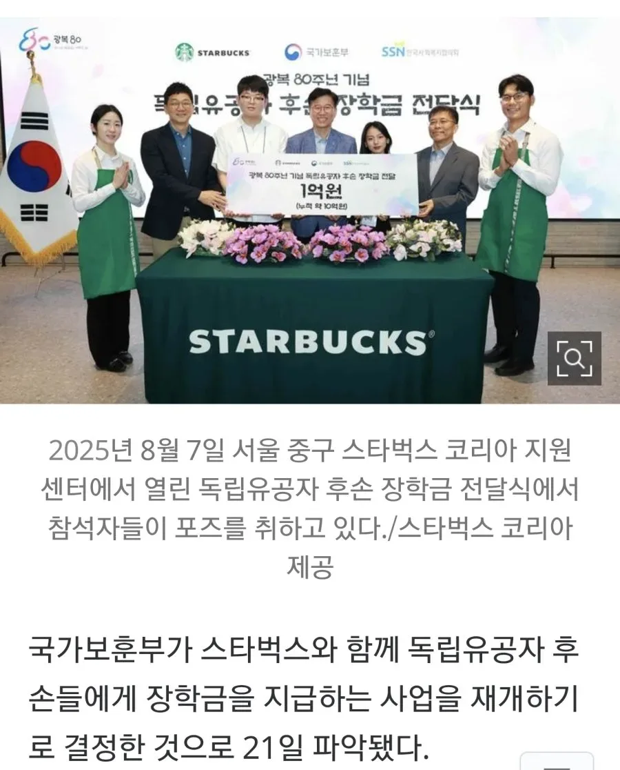 [단독] 국가보훈부, '스타벅스 장학금' 재개 결정