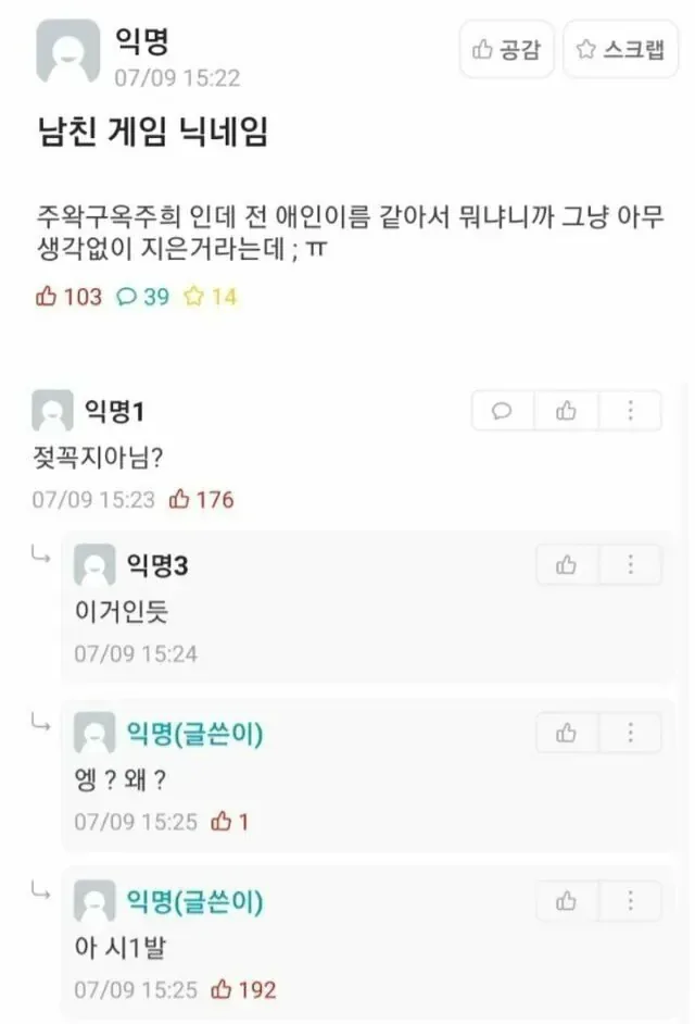 남친 게임 닉네임인데 전 여친 이름 같아요
