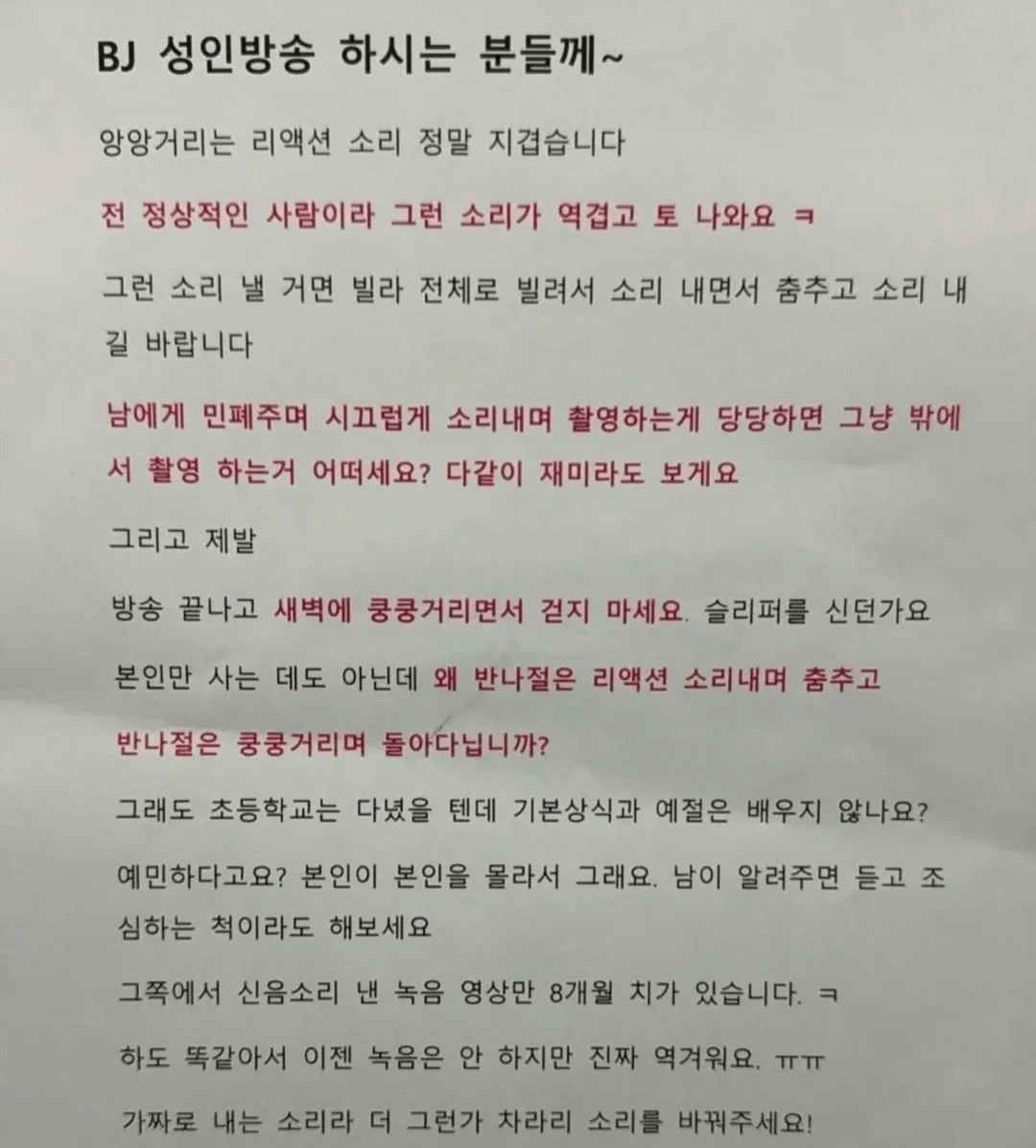 어떤 빌라에 붙은 BJ에게 보내는 글.jpg