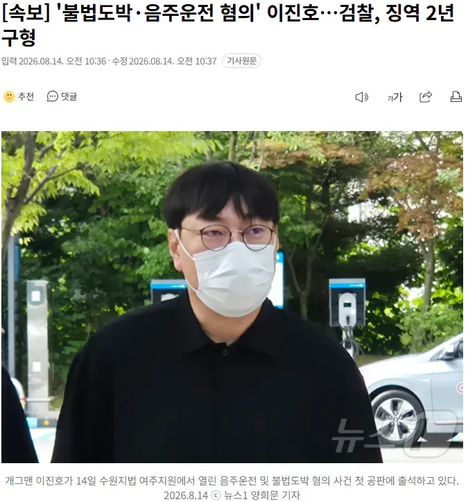 [속보] '불법도박·음주운전 혐의' 이진호…검찰, 징역 2년 구형