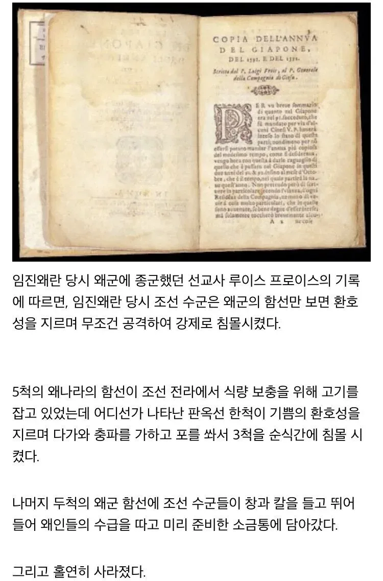 선교사가 남긴 임진왜란 당시 조선 수군 분위기