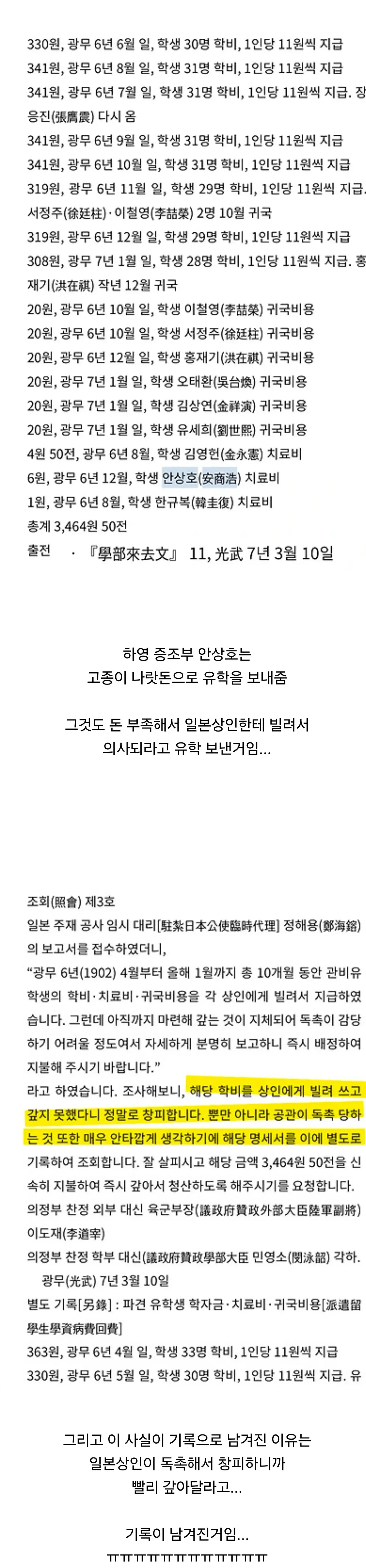 하영 증조부 안상호가 나랏돈으로 의사된 기록이 남겨진 이유.jpg