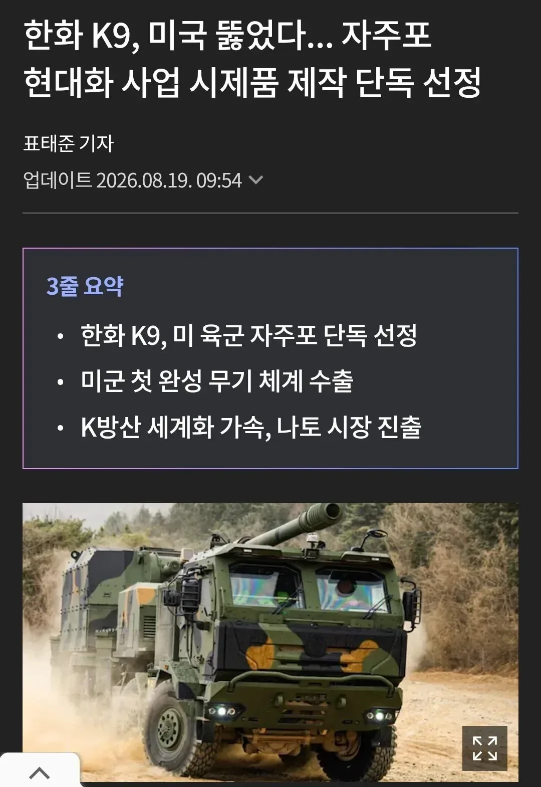 속보) 미국이 한국 한화의 자주포 도입