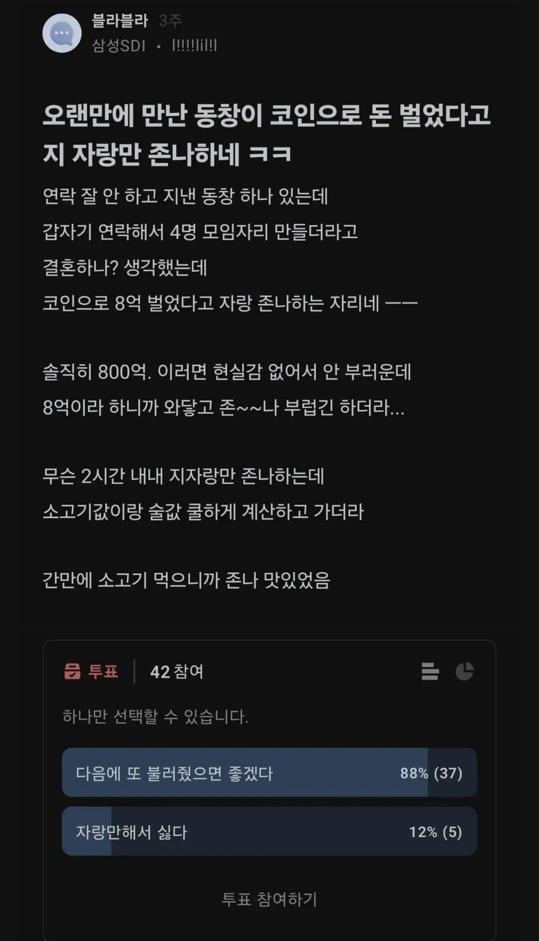 코인으로 8억 딴 동창이 자랑만 존나해