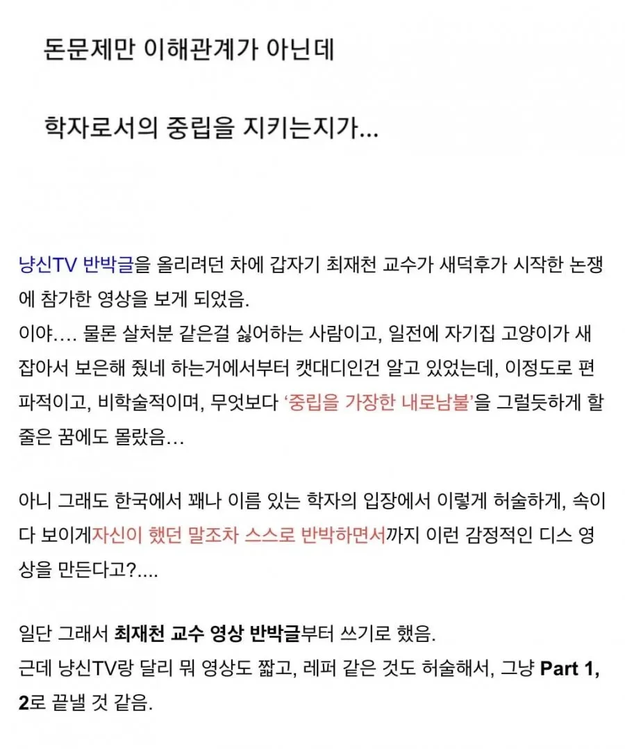 "황제폐하만쉐"님의 최재천 교수 영상 반박