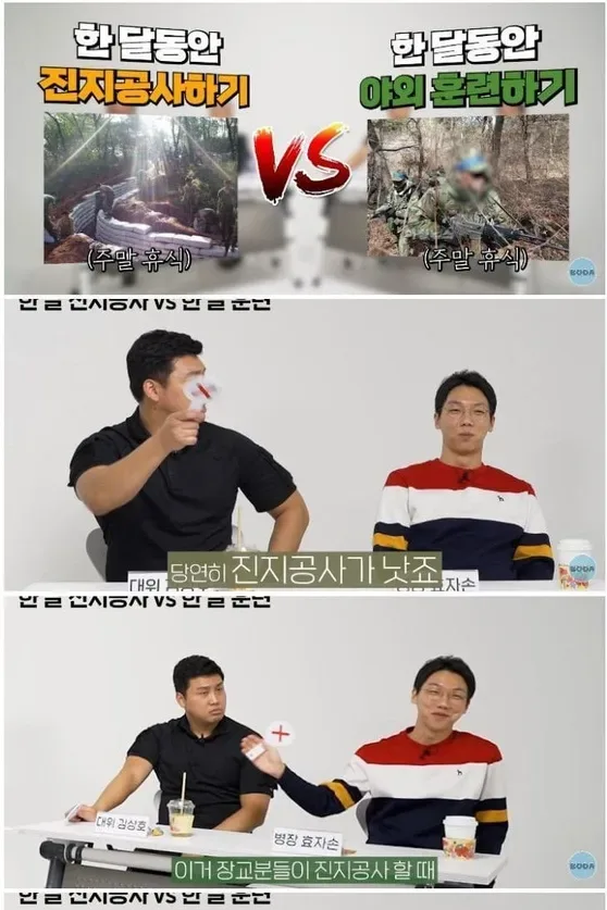한 달 진지공사 vs 한 달 야외훈련