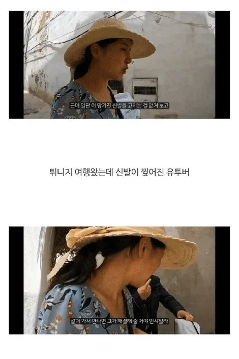해외여행 중 신발이 찢어진 유튜버
