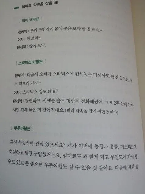 실제로 존재했던 연애학원 교재