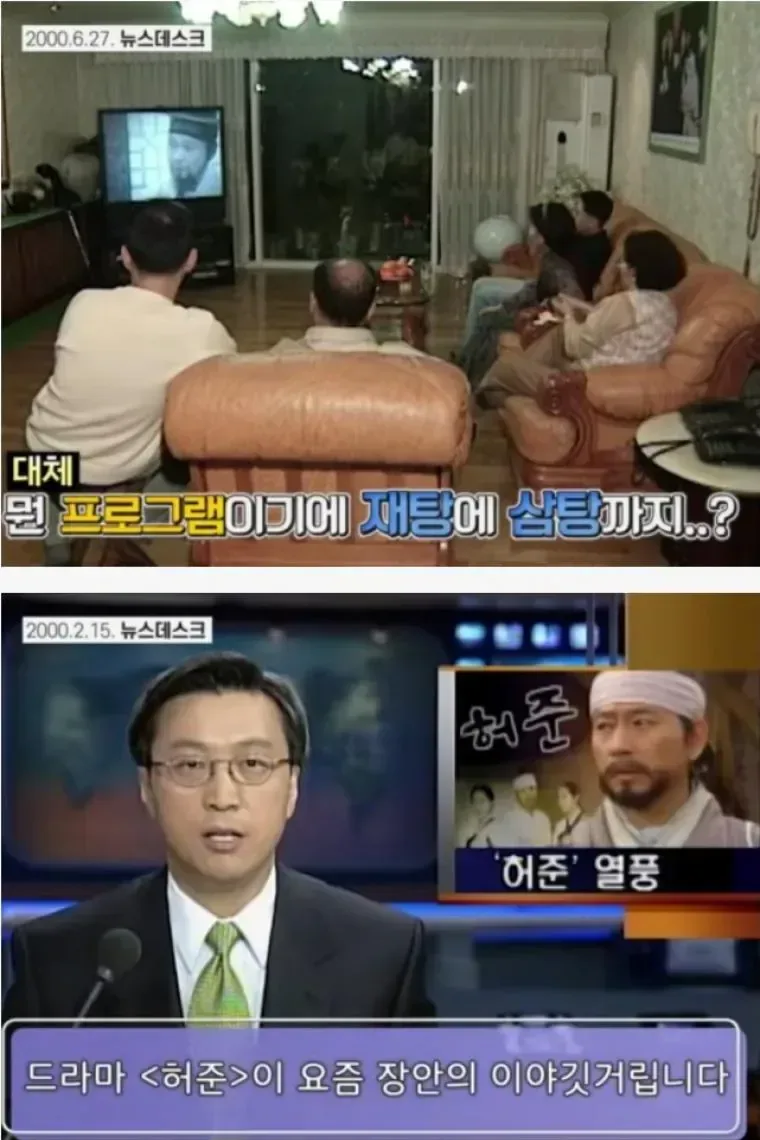 드라마 허준 열풍이 불던 당시 상황.jpg