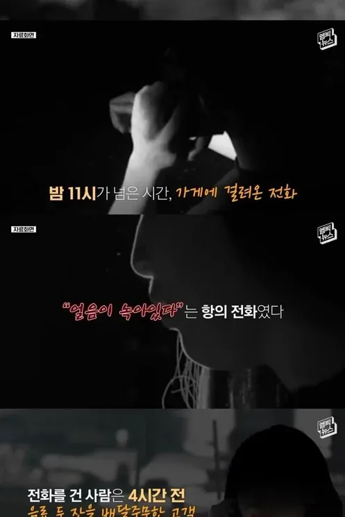 배달 완료 4시간 뒤 걸려온 항의전화.jpg
