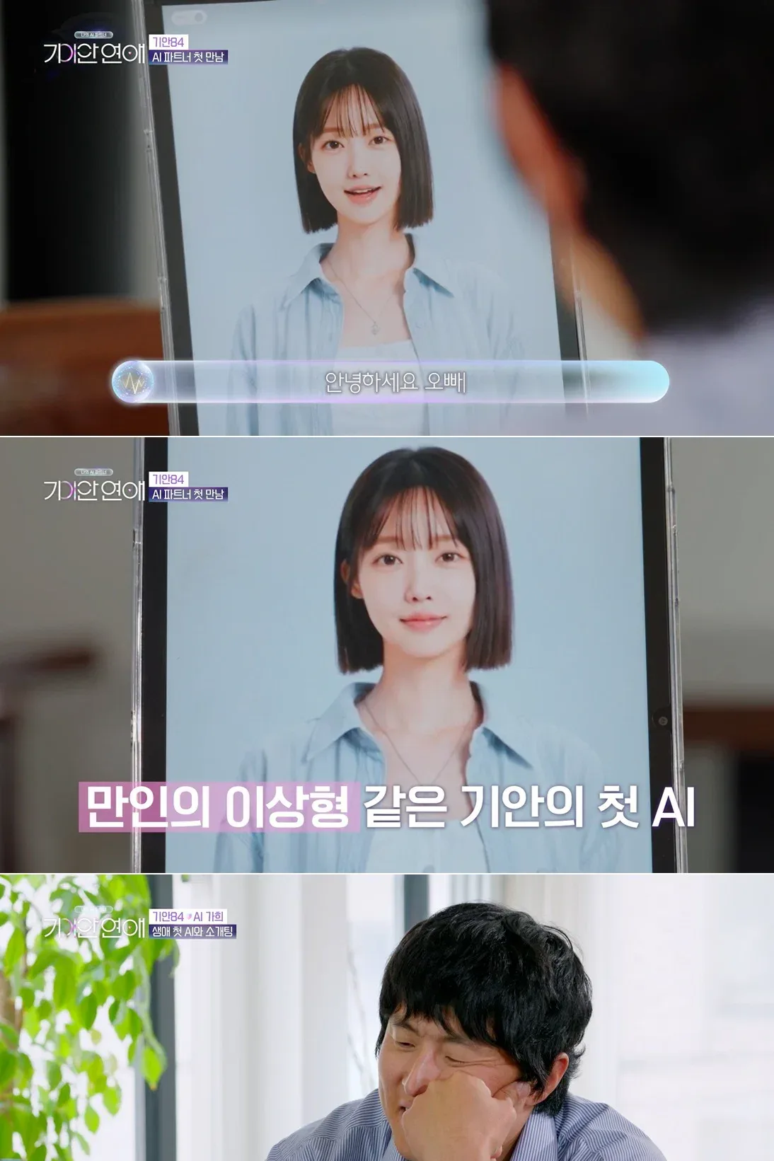 AI 여친 생기자마자 기안84가 시킨 짓 ㅋㅋㅋㅋ