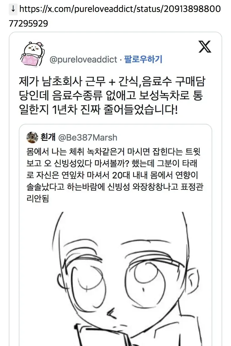 제가 남초회사 근무 + 간식,음료수 구매담당인데 음료수종류 없애고 보성녹차로 통일한지 1년차 진짜 줄어들었습니다!