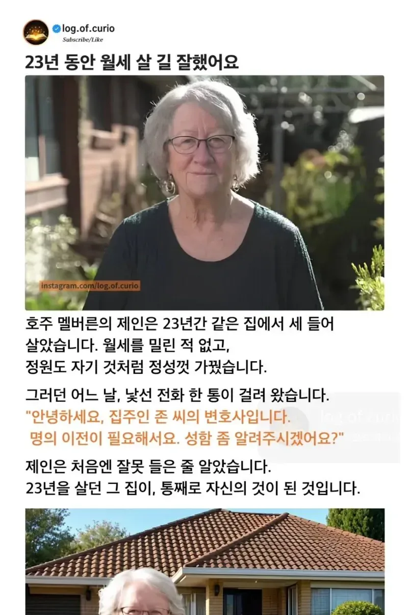 23년동안 월세산 사람의 최후