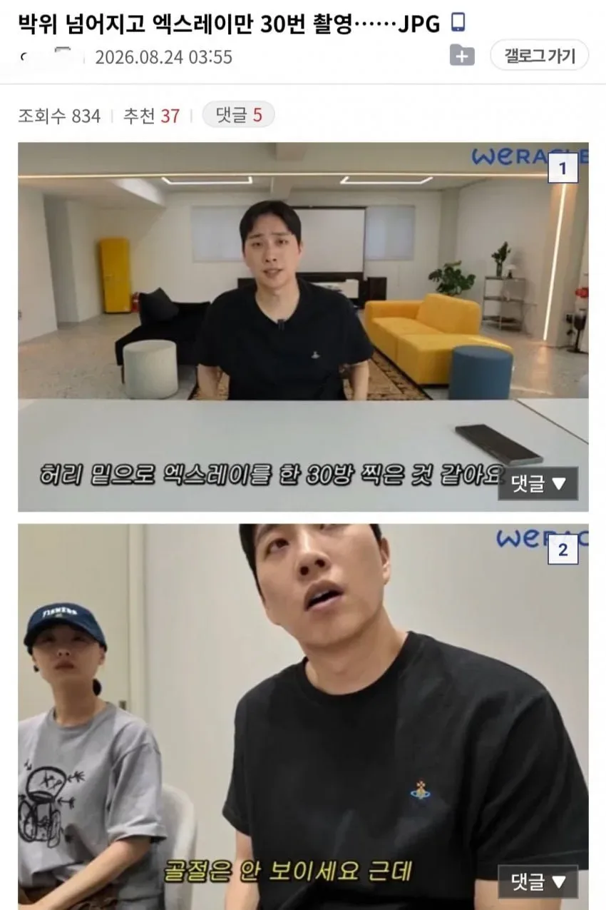 박위 넘어지고 엑스레이만 30번 촬영