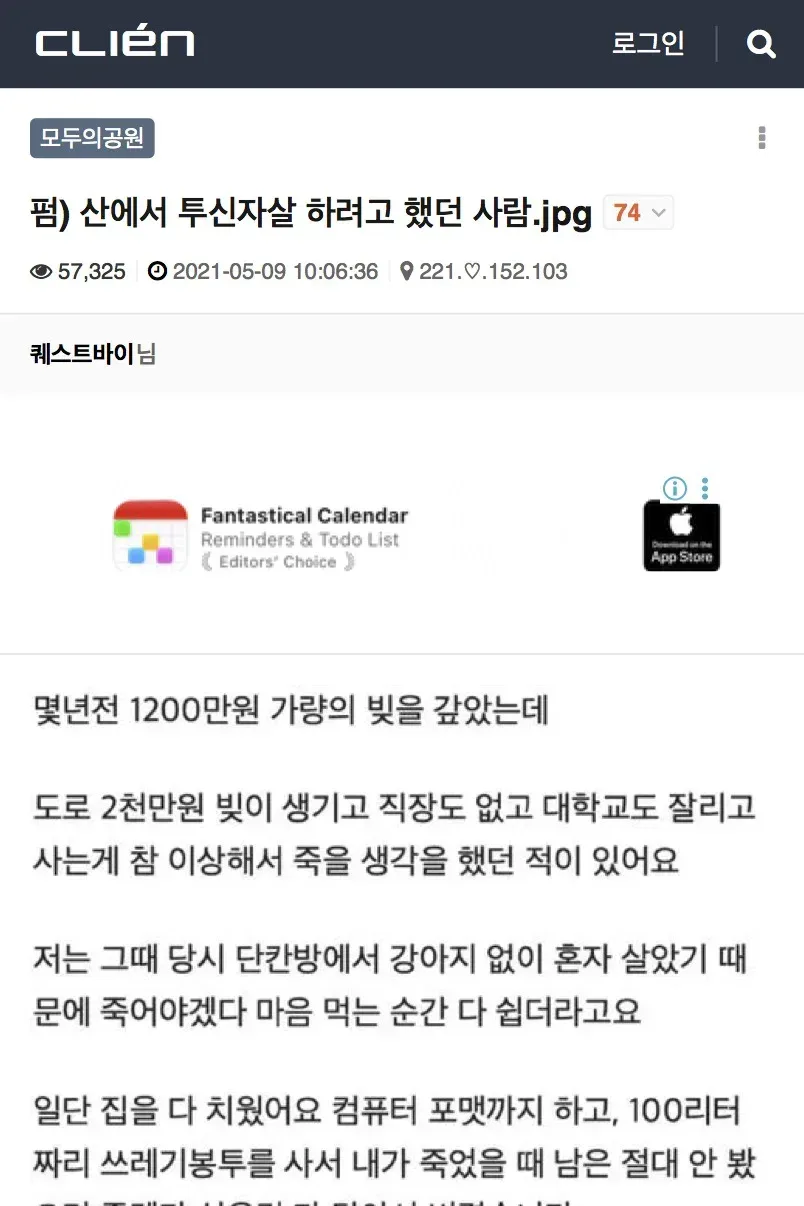 산에서 투신자살 하려고 했던 사람.jpg