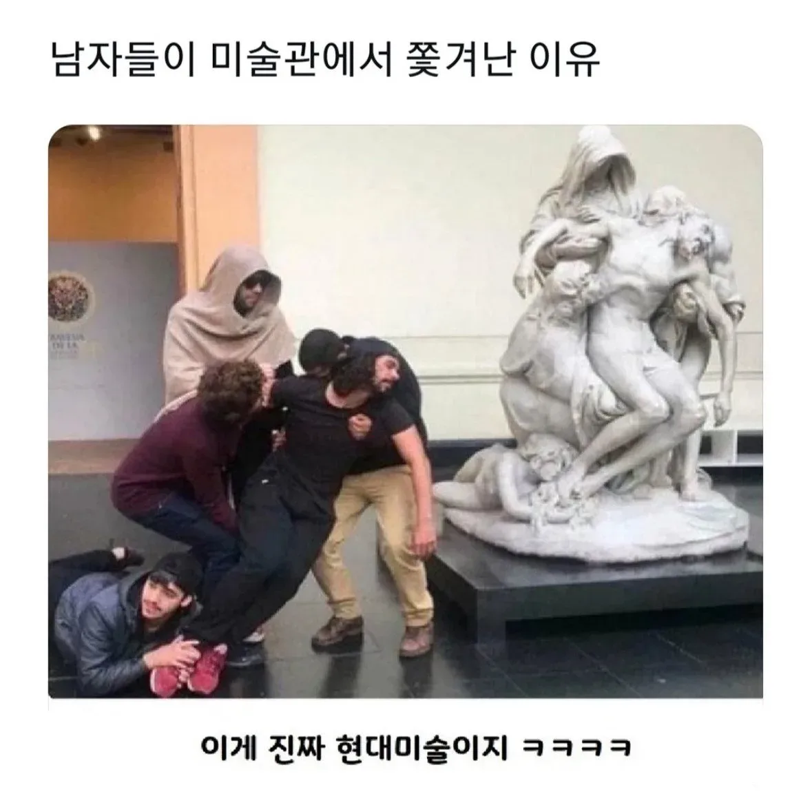 남자들이 미술관에서 쫓겨난 이유.jpg