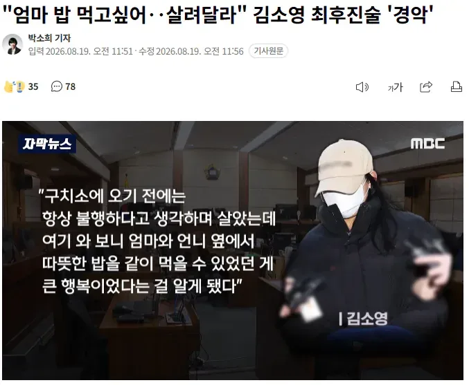 "엄마 밥 먹고싶어...살려달라" 김소영 최후진술 '경악'