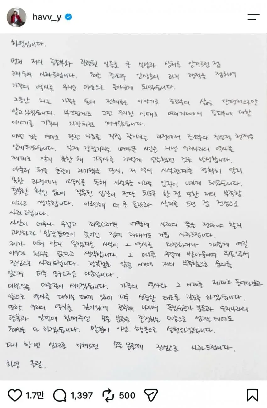 하영 손편지 공개