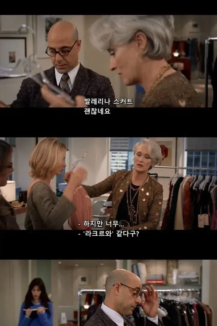악마는 프라다를 입는다 명장면.JPG