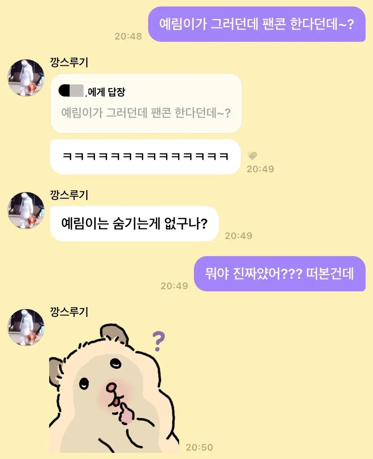 팬한테 낚인 슬기.jpg