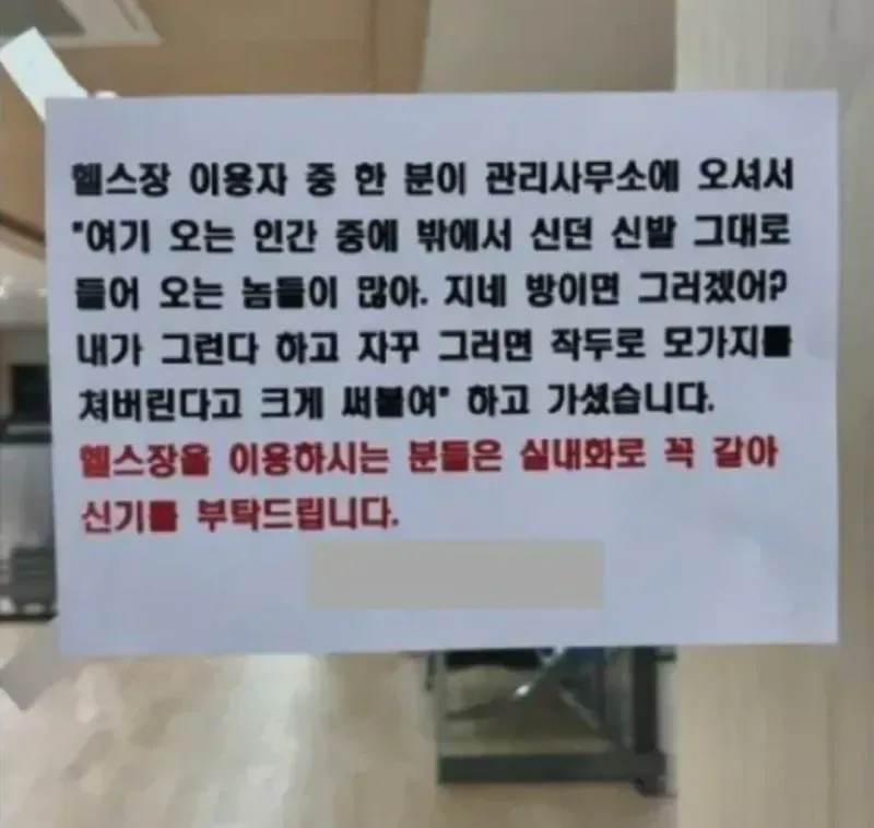 아파트 헬스장 안내문 주민이 시키는 대로 썼어요 ㅋㅋㅋ