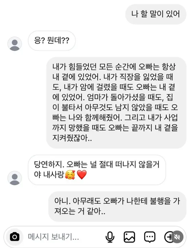 나 할 말이 있어