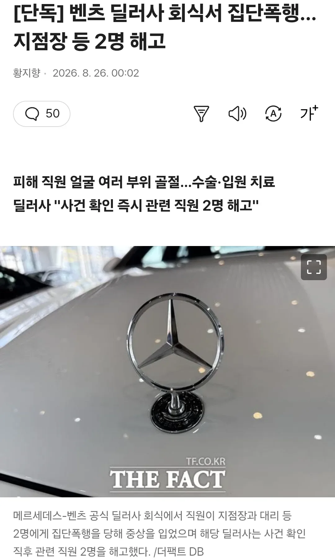 벤츠 집단폭행 근황
