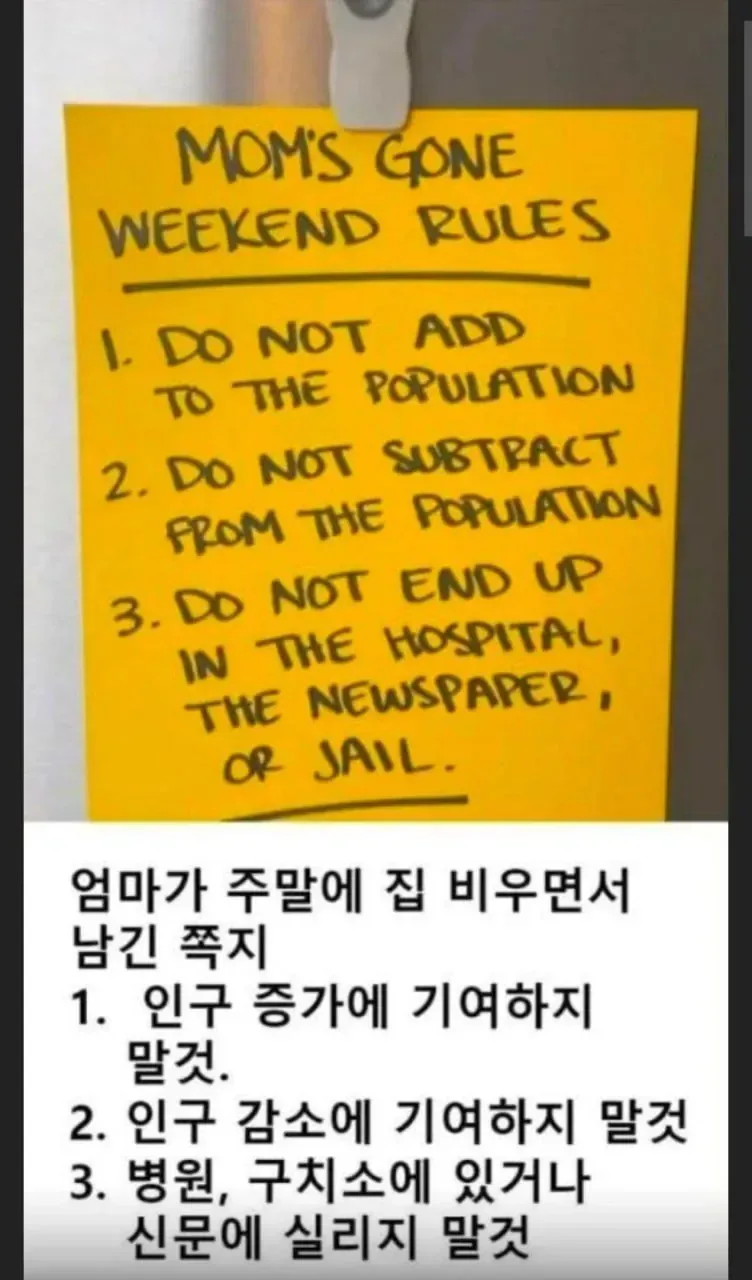 엄마가 여행가면서 붙여놓은 경고문