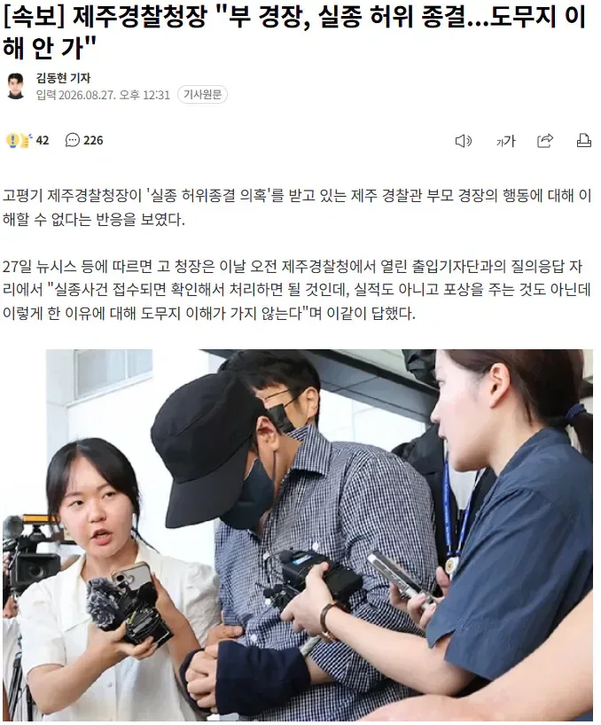 [속보]제주경찰청장 "부 경장, 실종 허위 종결..도무지 이해 안 가"