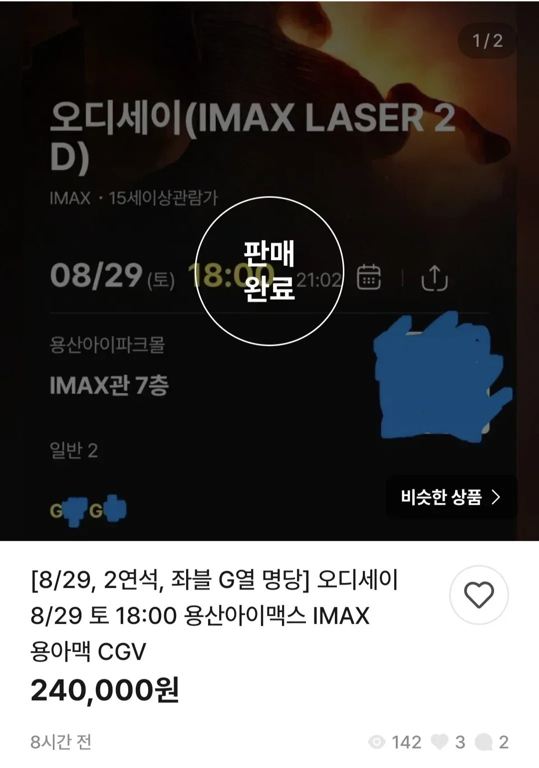 오디세이 용산 아이맥스 표가 없는 이유.jpg