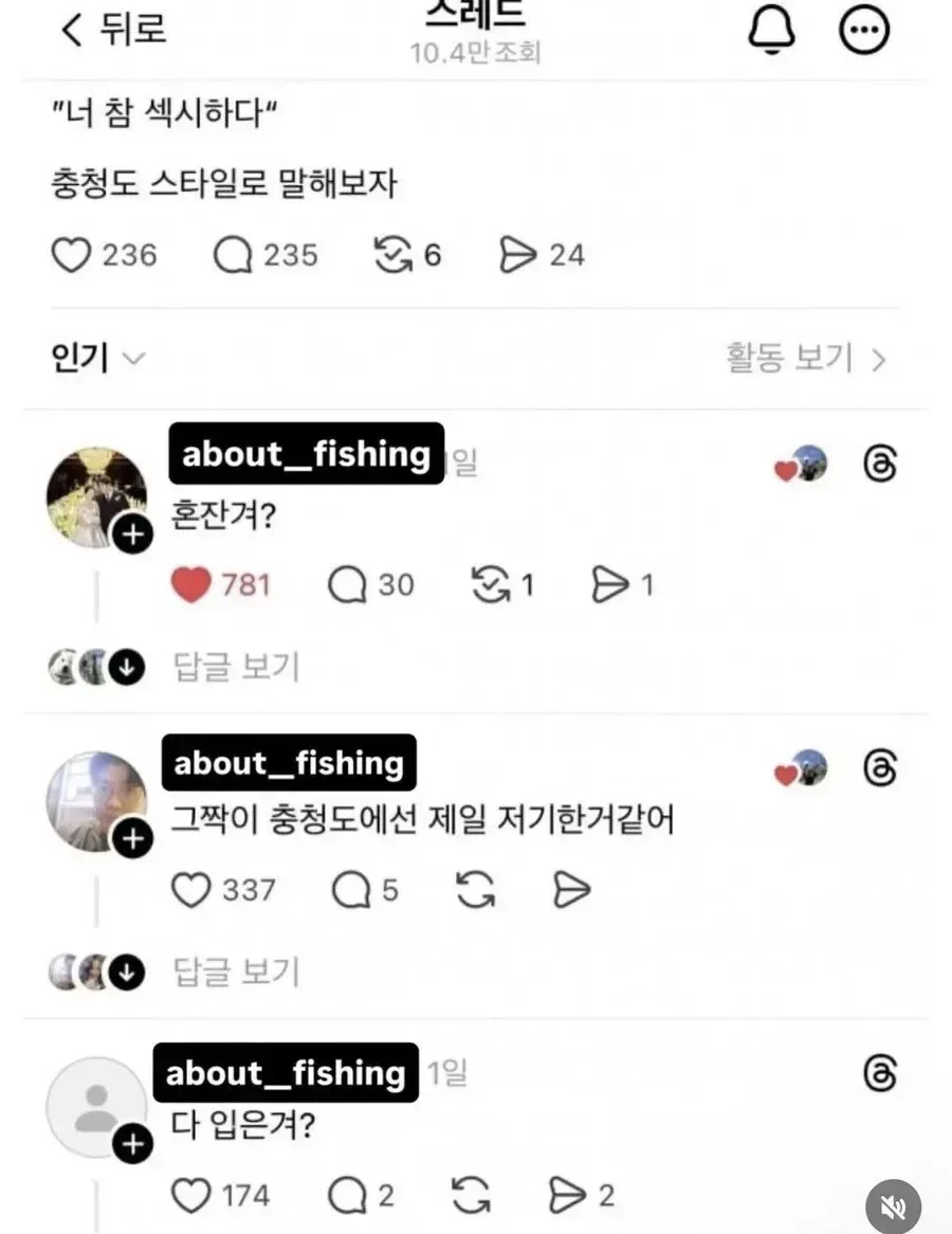 "너 참 섹시하다"를 충청도 식으로 말하기