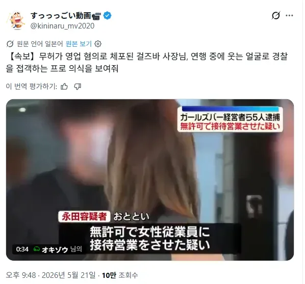 일본 유흥업소 여사장의 체포순간 프로의식