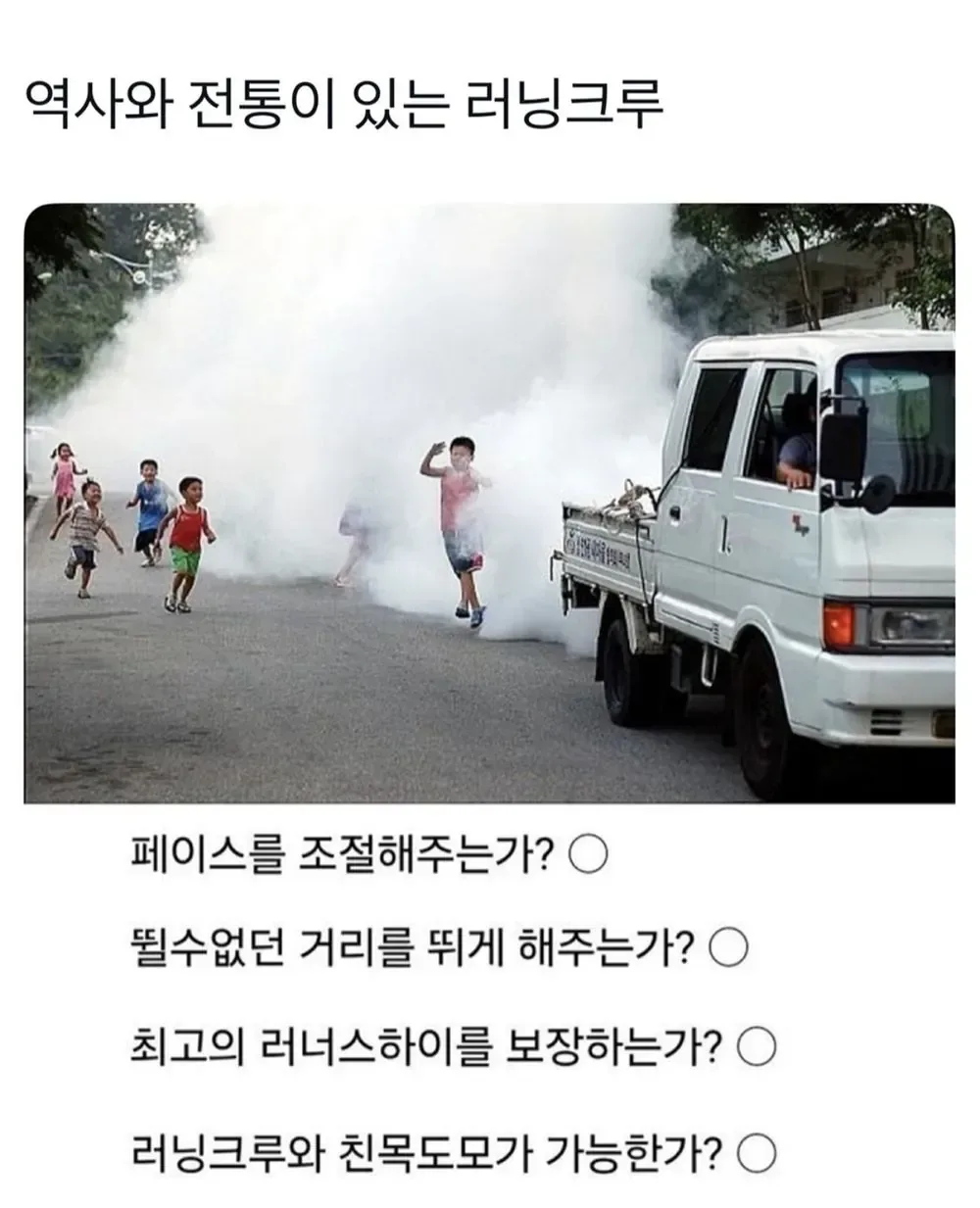 대한민국 1세대 러닝크루