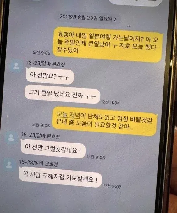 여행취소하고 알바땜빵해달라는 사장.jpg
