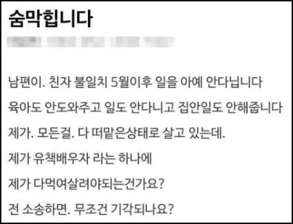 남편과 사는게 숨막힌다는 여자