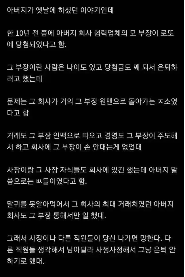 부장이 로또 당첨되자 회사가 망한 썰