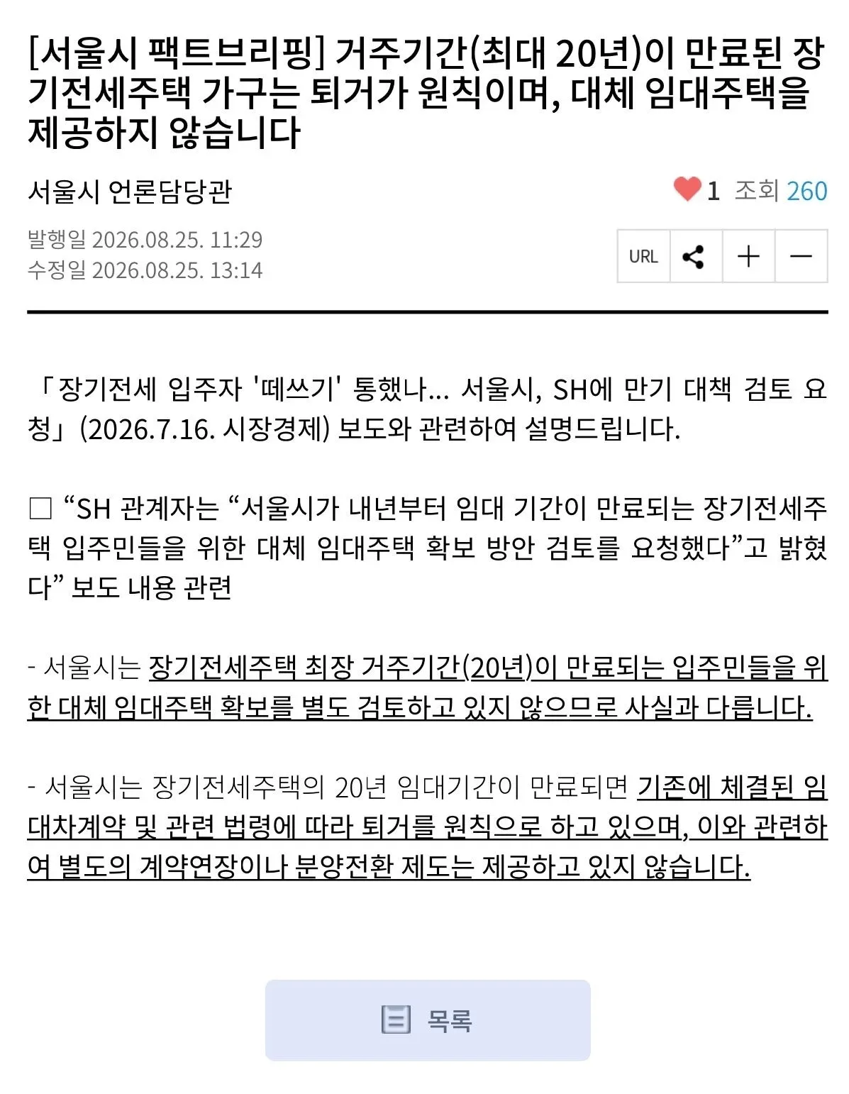 서울시 : 장기전세 드러눕지말고 꺼지셈