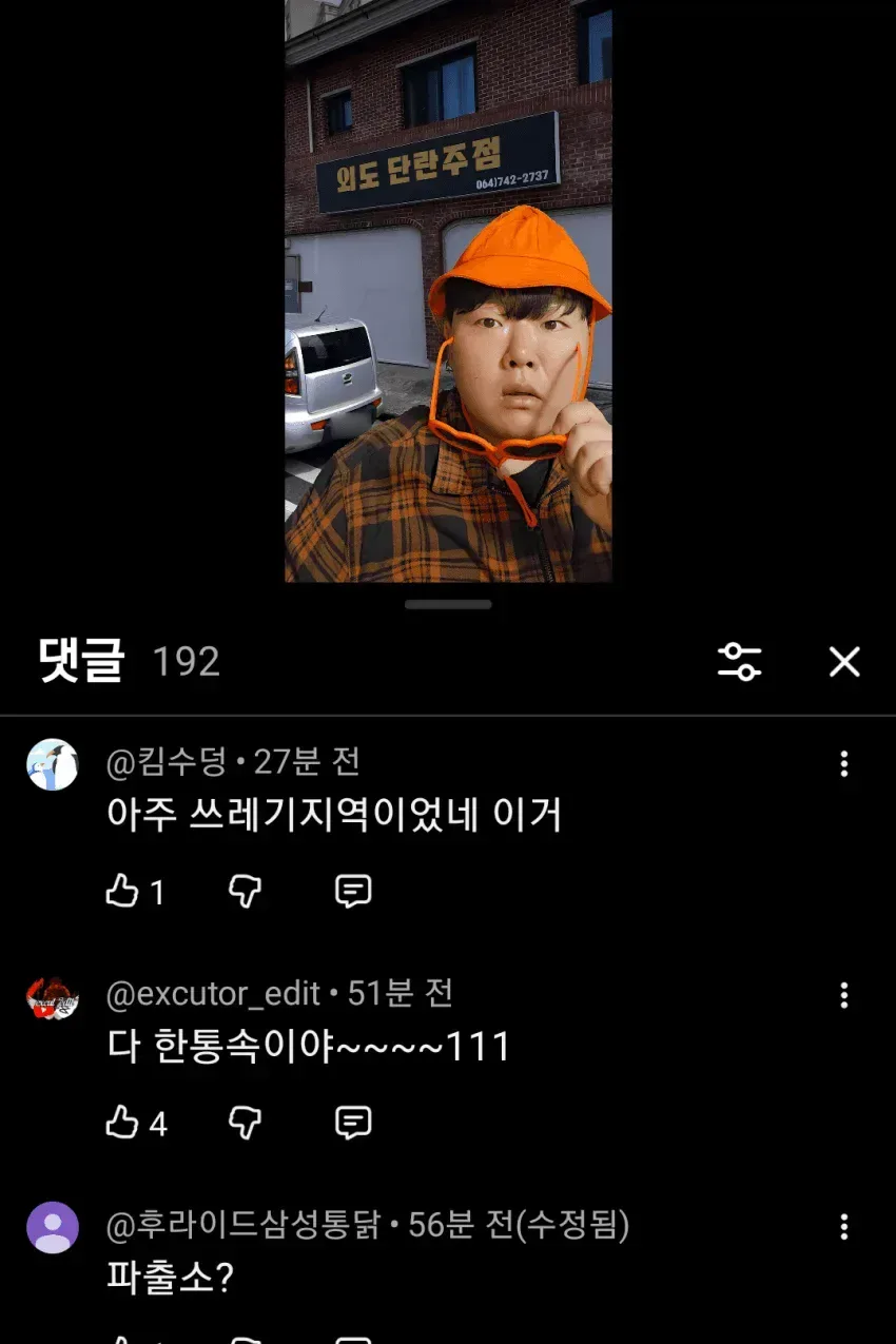 제주도 거주 유튜버 영상 댓글 근황