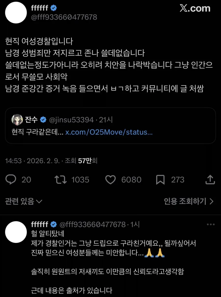 경찰 사칭하는 페미