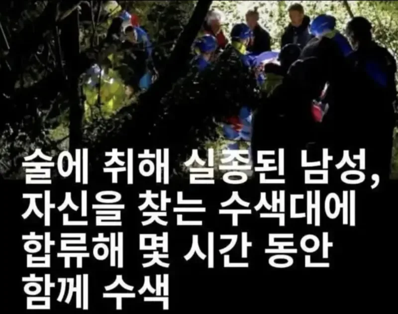 실종자 수색 레전드