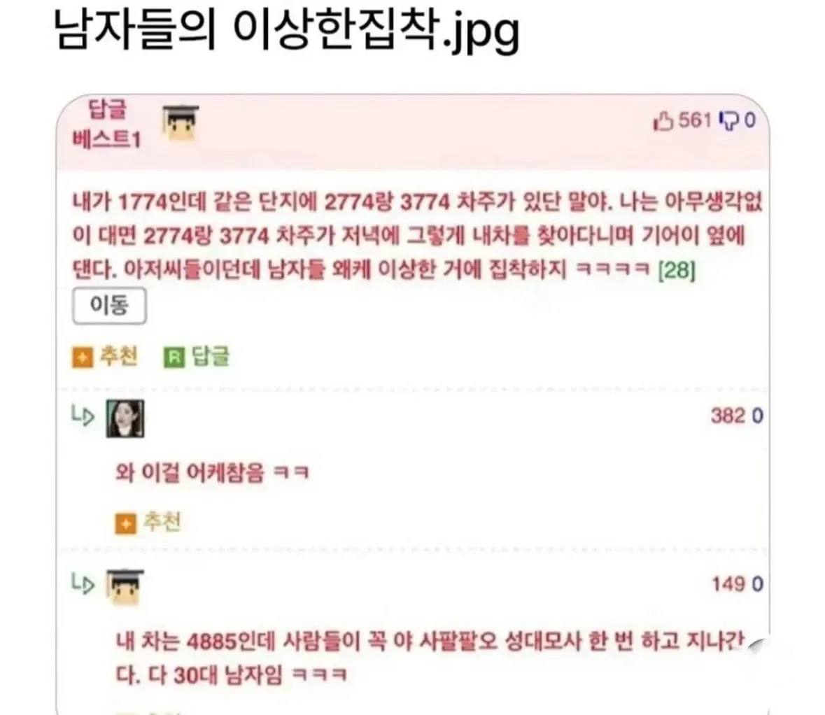 남자들의 이상한 집착