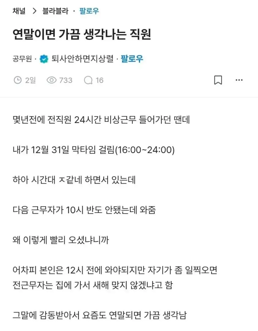 연말이면 생각나는 직원
