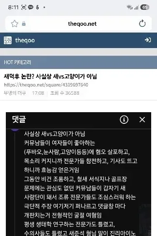 여초에서 새덕후 무지성 까는 이유