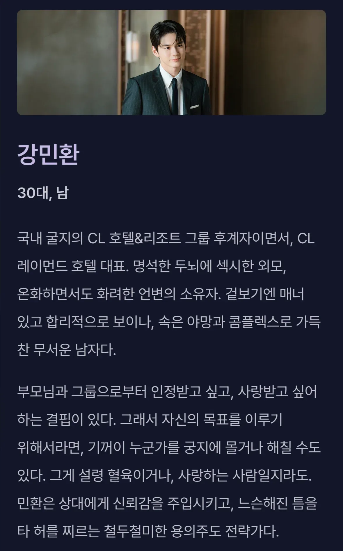 로코 드라마에서 싸패 집착 섭남 역을 맡은 옹성우 연기