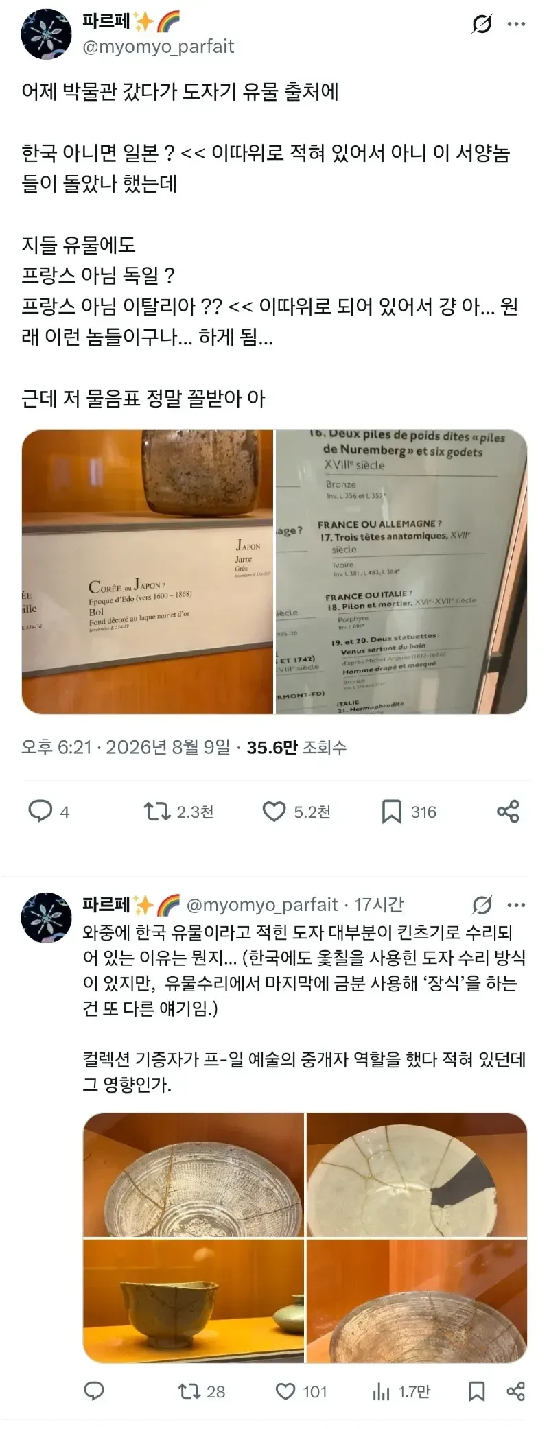 프랑스 박물관 갔다가 킹받은 사람