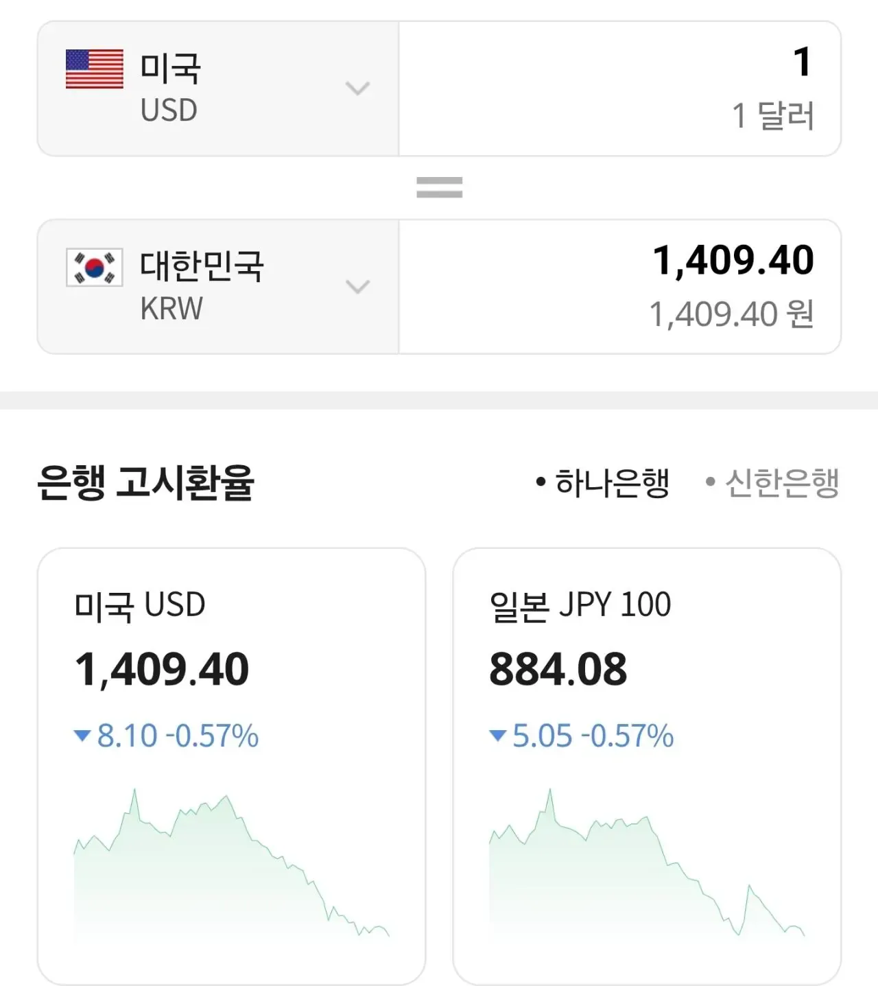 실시간 환율.jpg